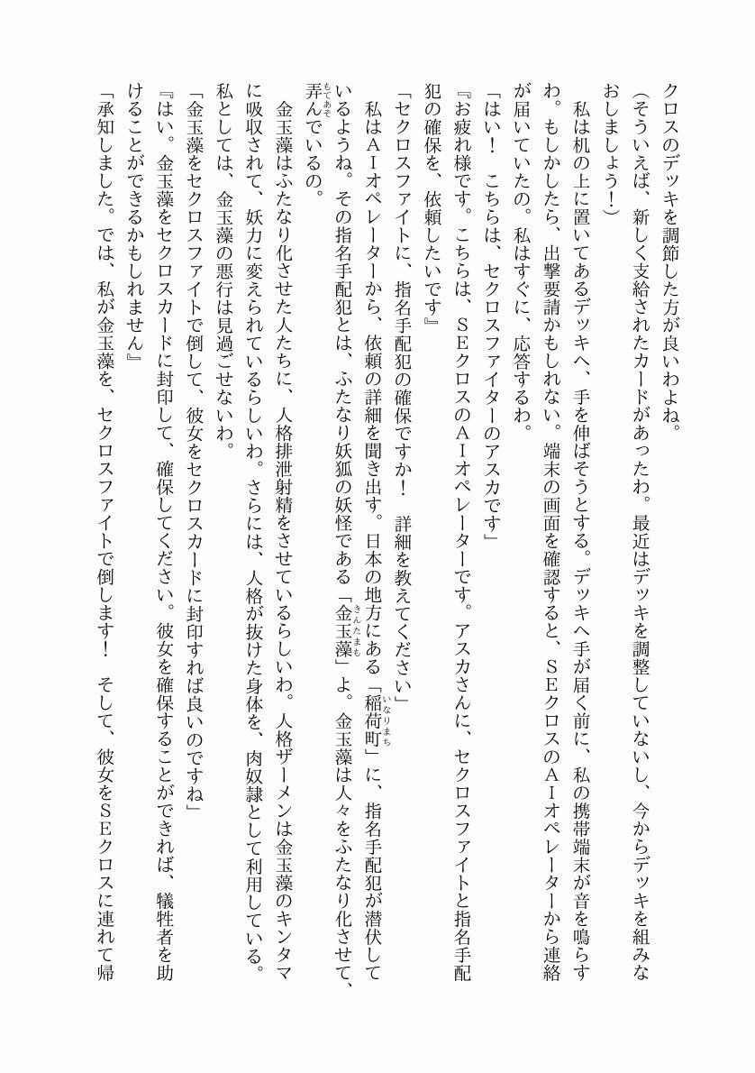 サンプル画像3:【カードファイトセクロス】正義のヒロインがふたなり化して人格排泄射精〜ふたなり妖狐の肉奴○にされちゃう〜(ブザママン) [d_687297]