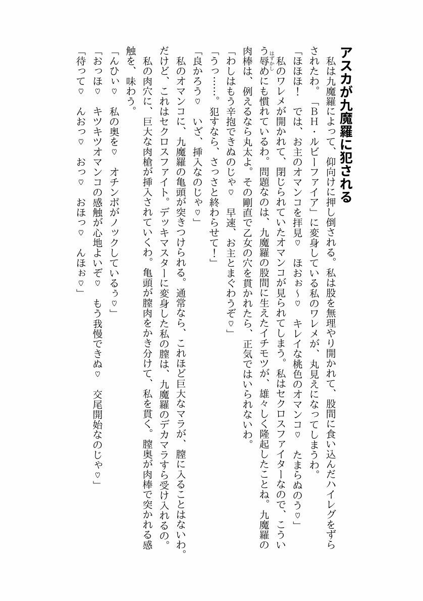 サンプル画像5:【カードファイトセクロス】正義のヒロインがふたなり化して人格排泄射精〜ふたなり妖狐の肉奴○にされちゃう〜(ブザママン) [d_687297]