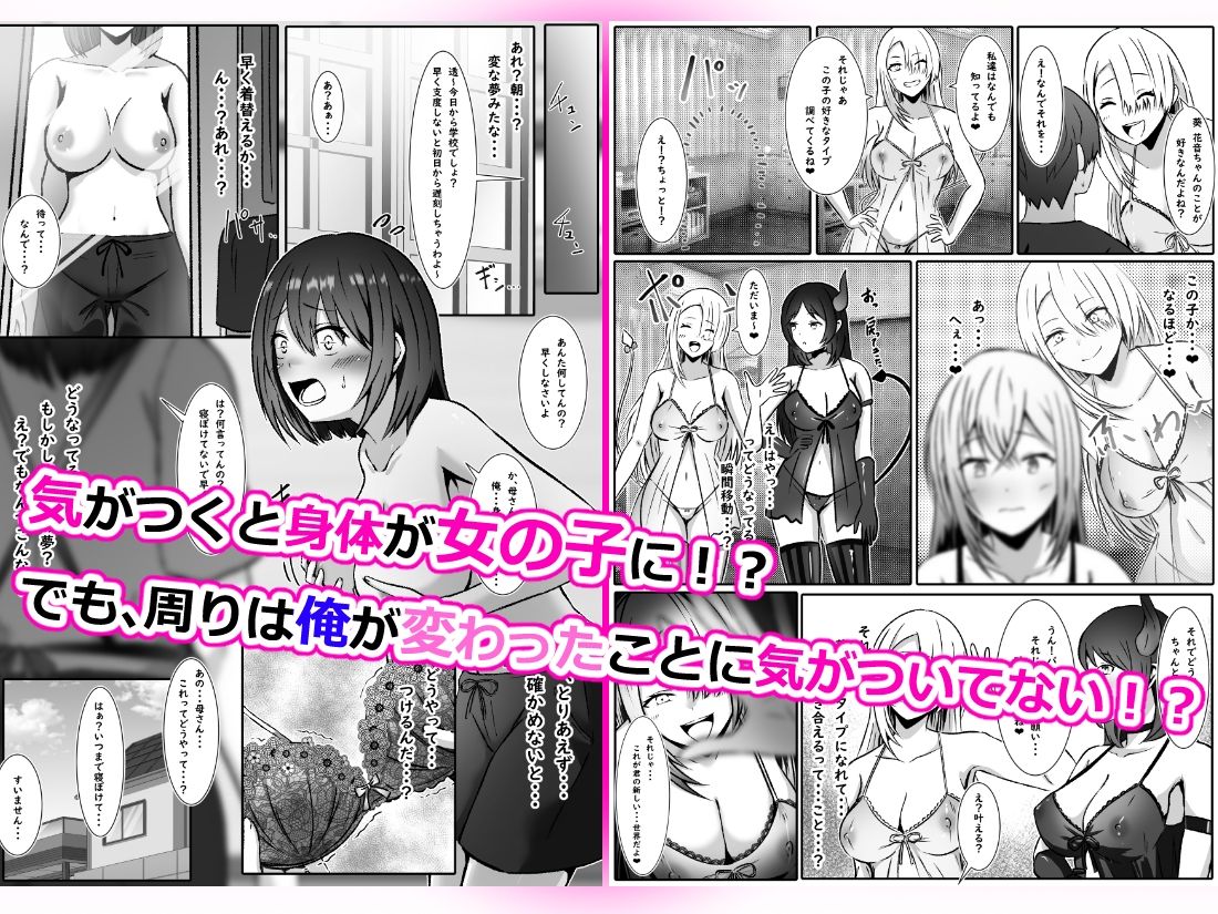 好きな子に好かれたくて女の子になっちゃった！？ 画像3