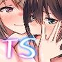 好きな子に好かれたくて女の子になっちゃった！？
