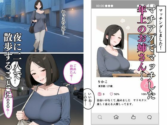 マチアプ体験記 会ったその日にお姉さんを犯してせふれにしちゃった 画像1