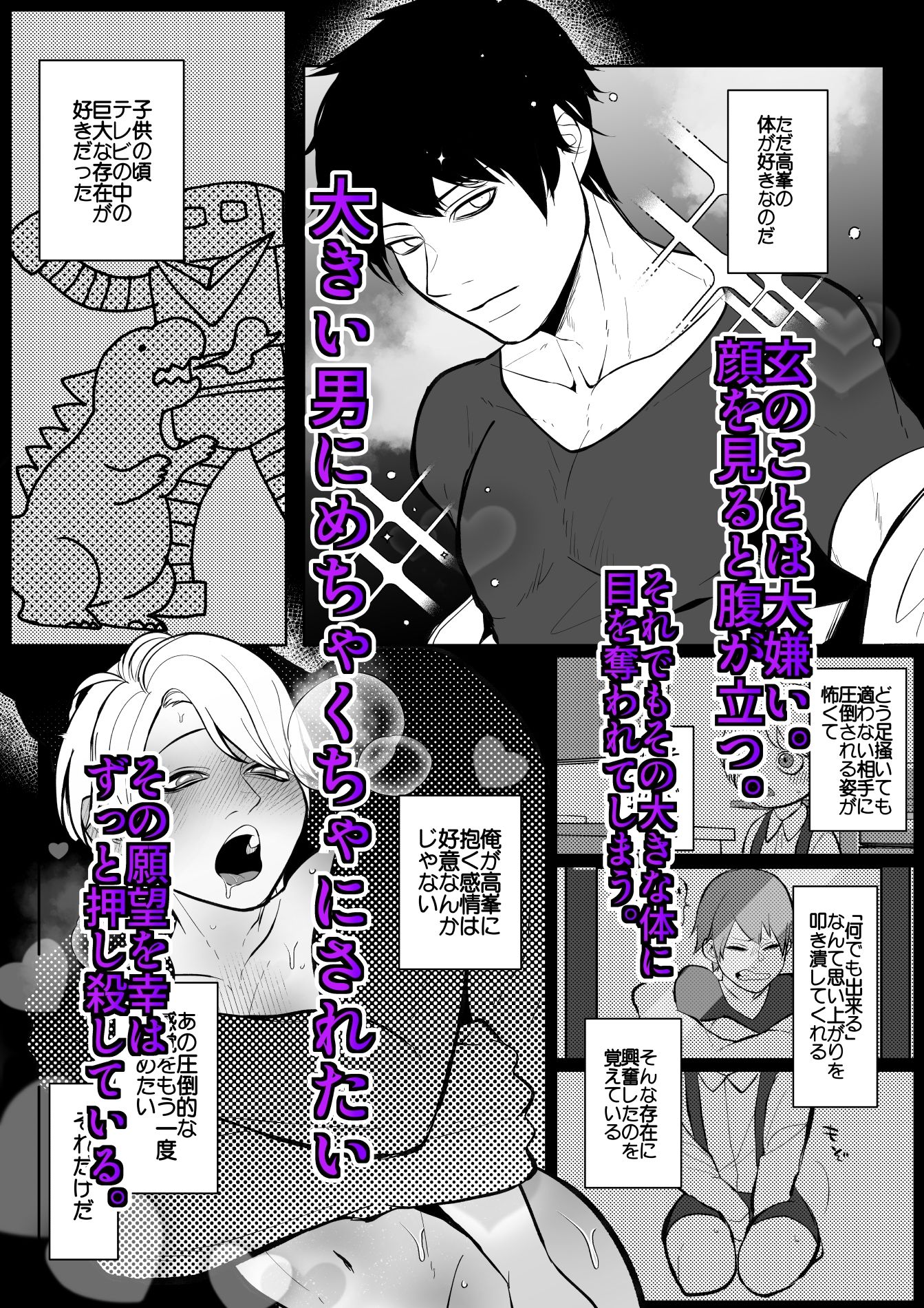 でっかい男に食べられたい 画像5
