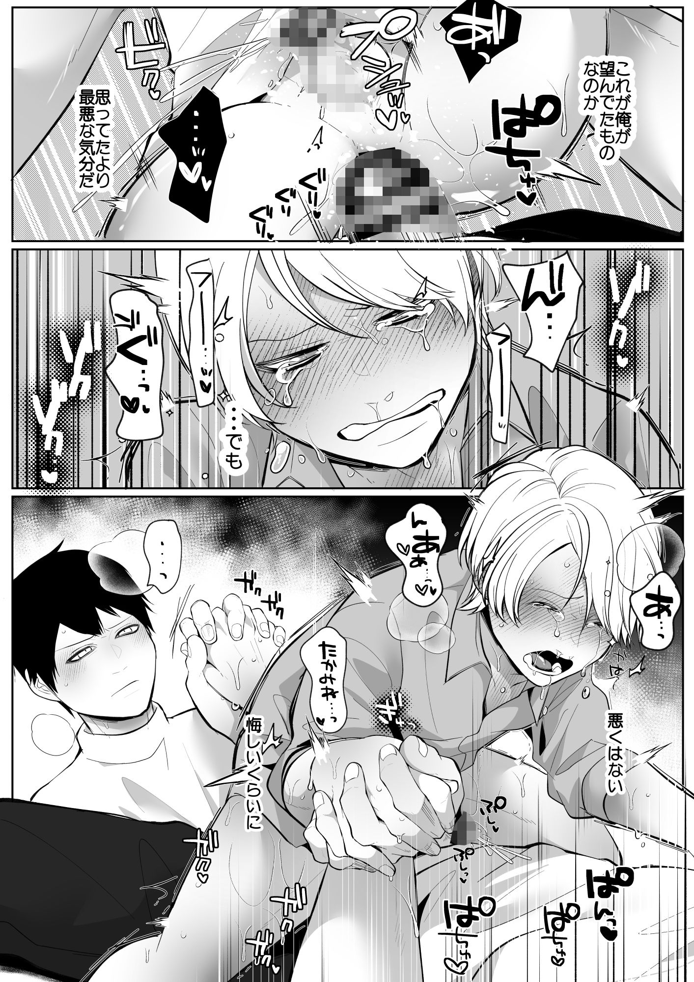 でっかい男に食べられたい 画像10