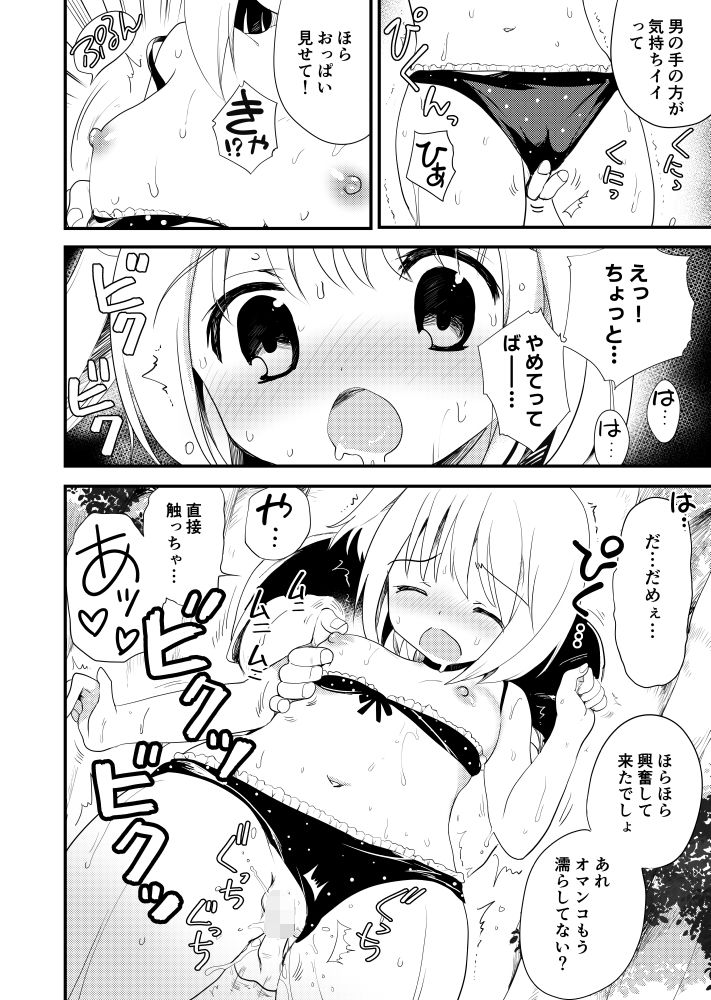 夏の海辺と快感と…_1