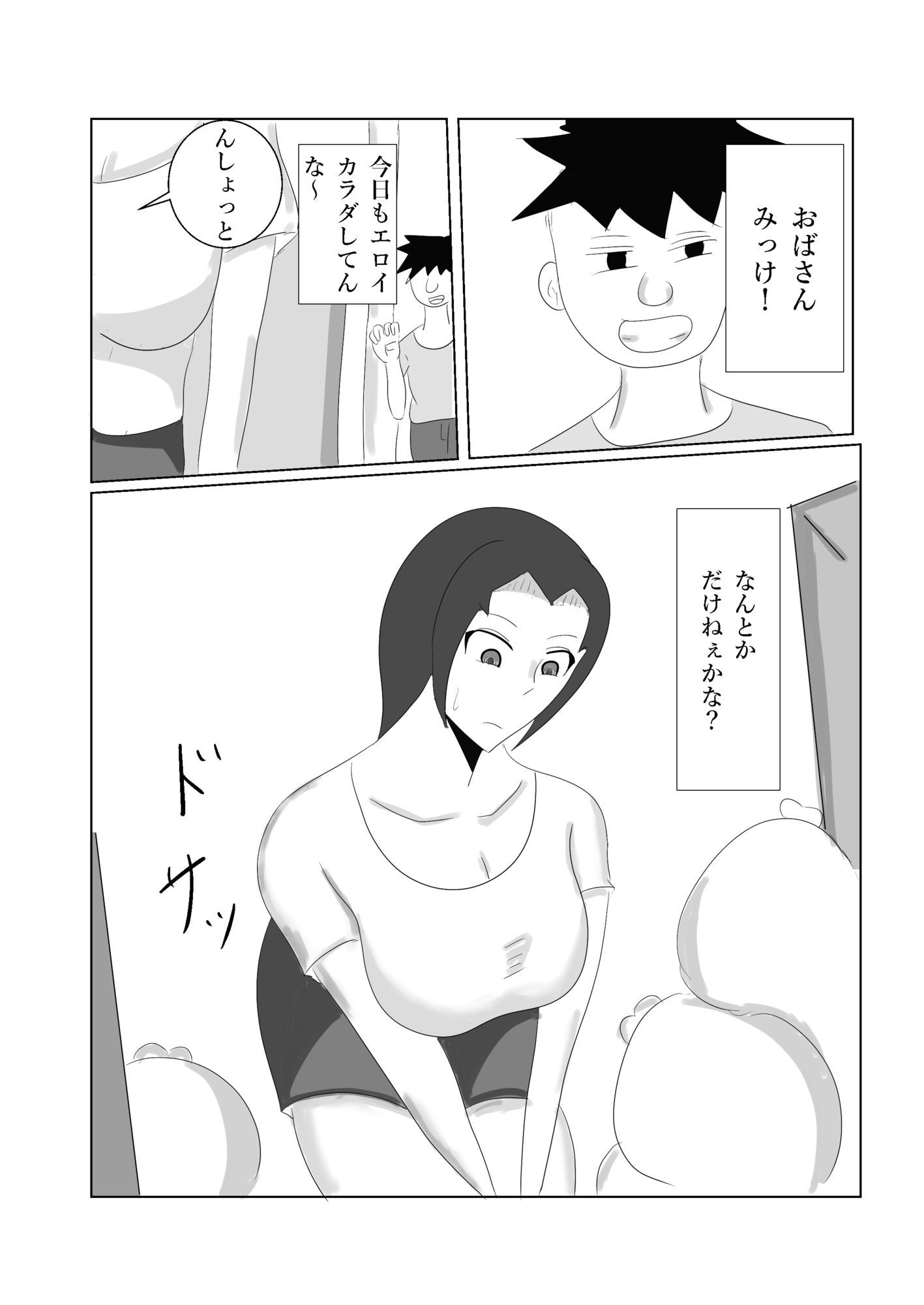 サンプル画像1:おばさんいじり(タコツボ) [d_687358]