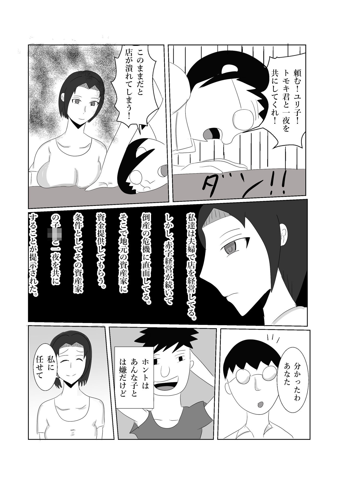 サンプル画像3:おばさんいじり(タコツボ) [d_687358]