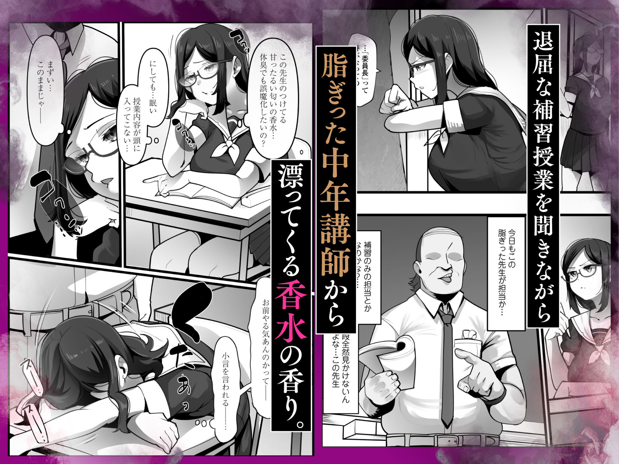 完全眠姦  無断中出しされる眼鏡委員長 画像1