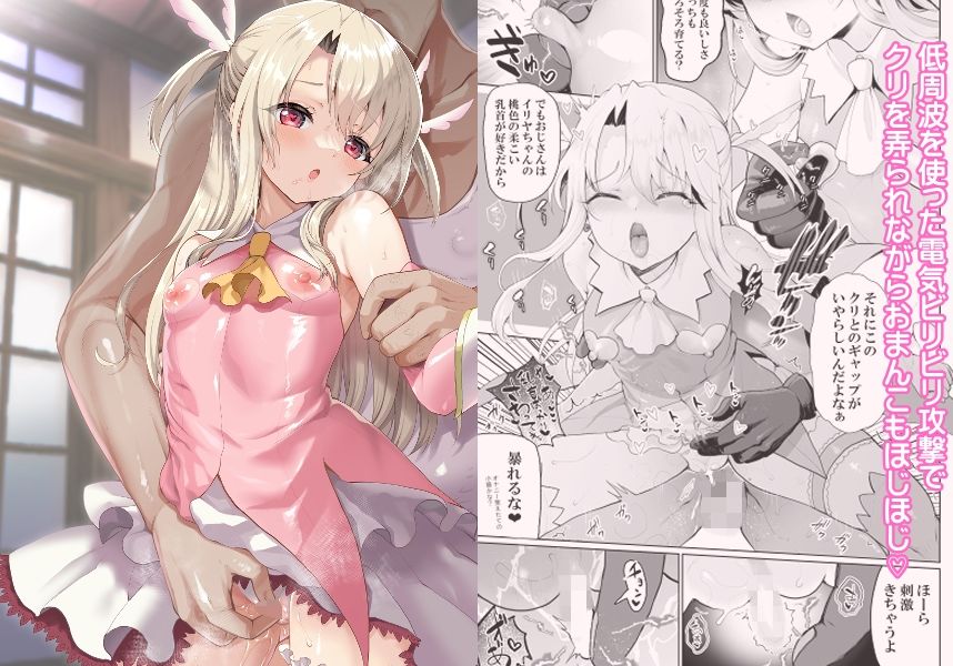 プリヤ三姉妹のクリを育てる催○まんが。_2