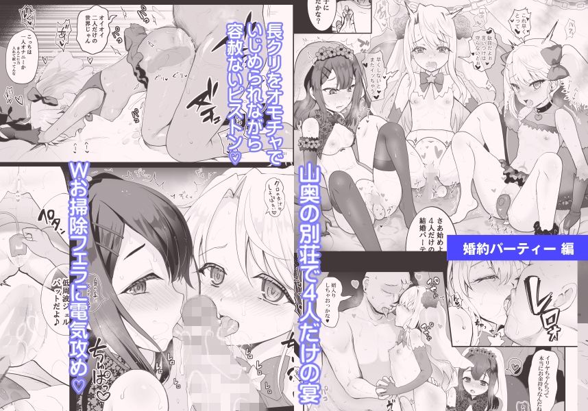 プリヤ三姉妹のクリを育てる催○まんが。_5