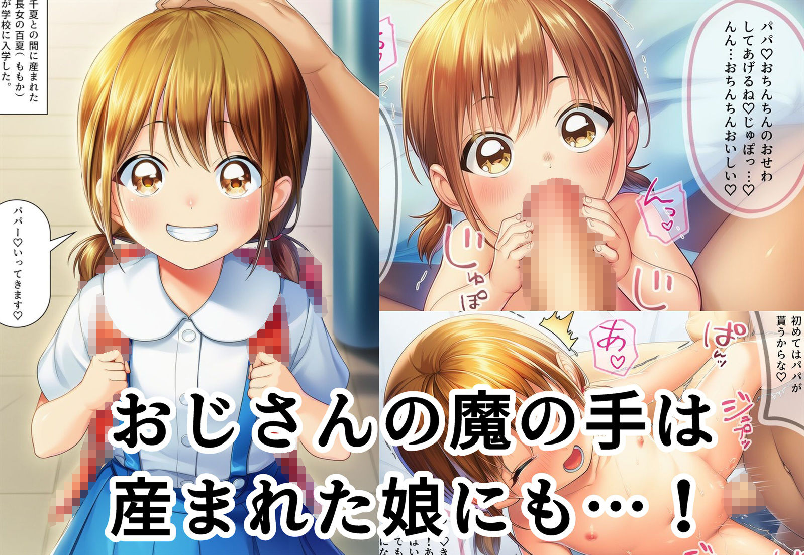 おじさんに監禁されて赤ちゃん産まされる千夏ちゃん4