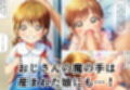 おじさんに監禁されて赤ちゃん産まされる千夏ちゃん