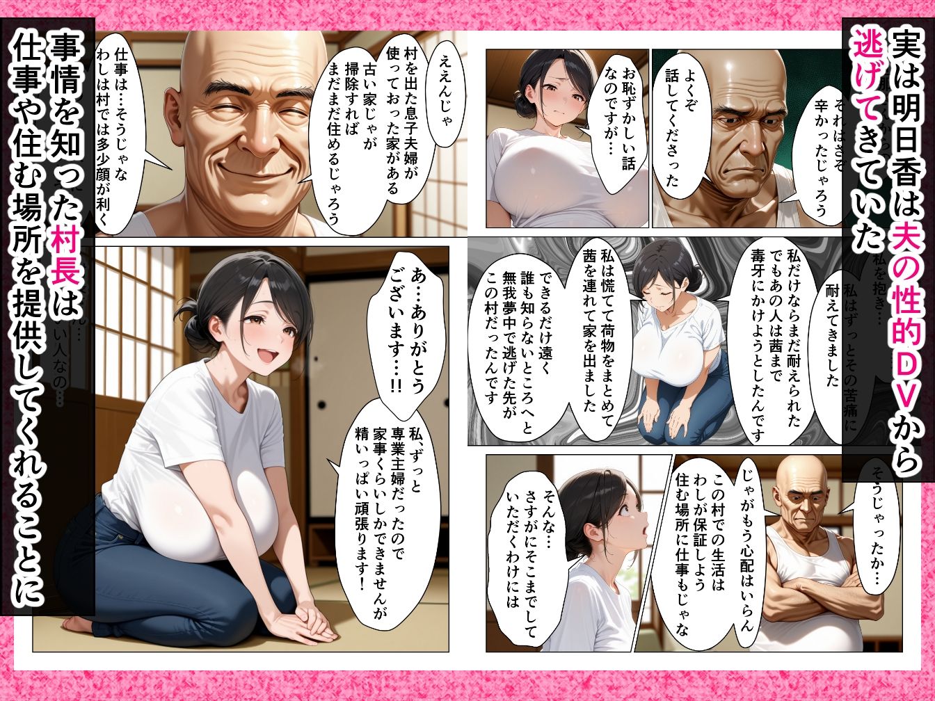 サンプル画像2:DV夫から逃げた先で待っていたのはきもおじ村長の終わらない中出し地獄でした(りんごパイ) [d_687415]