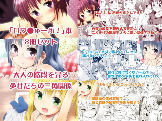 ロウ○ゅーぶ！本3冊セットの画像