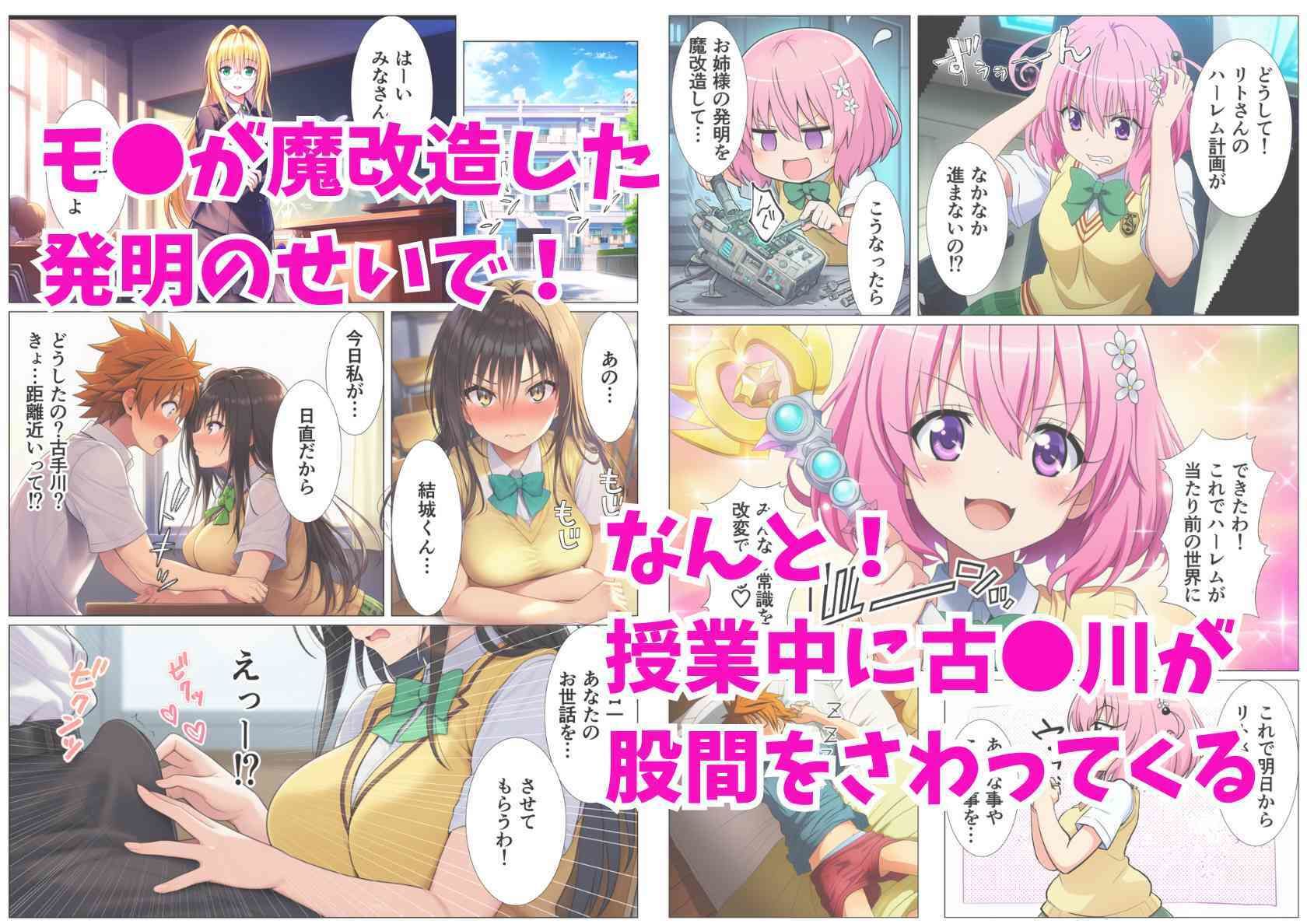 【常識改変】とらぶるヒロインがビッチ化して絞り尽くす話 画像1