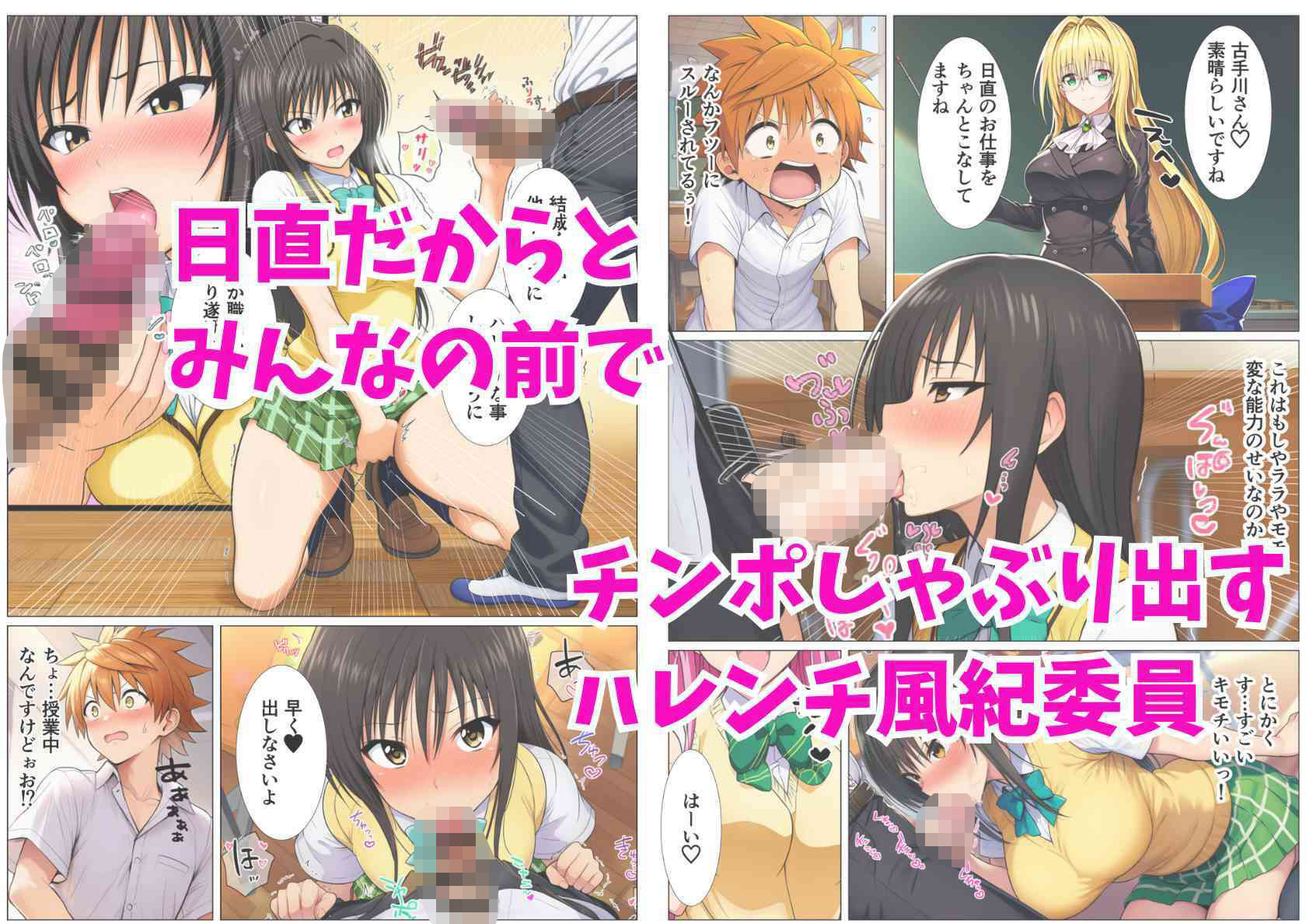 【常識改変】とらぶるヒロインがビッチ化して絞り尽くす話 画像2