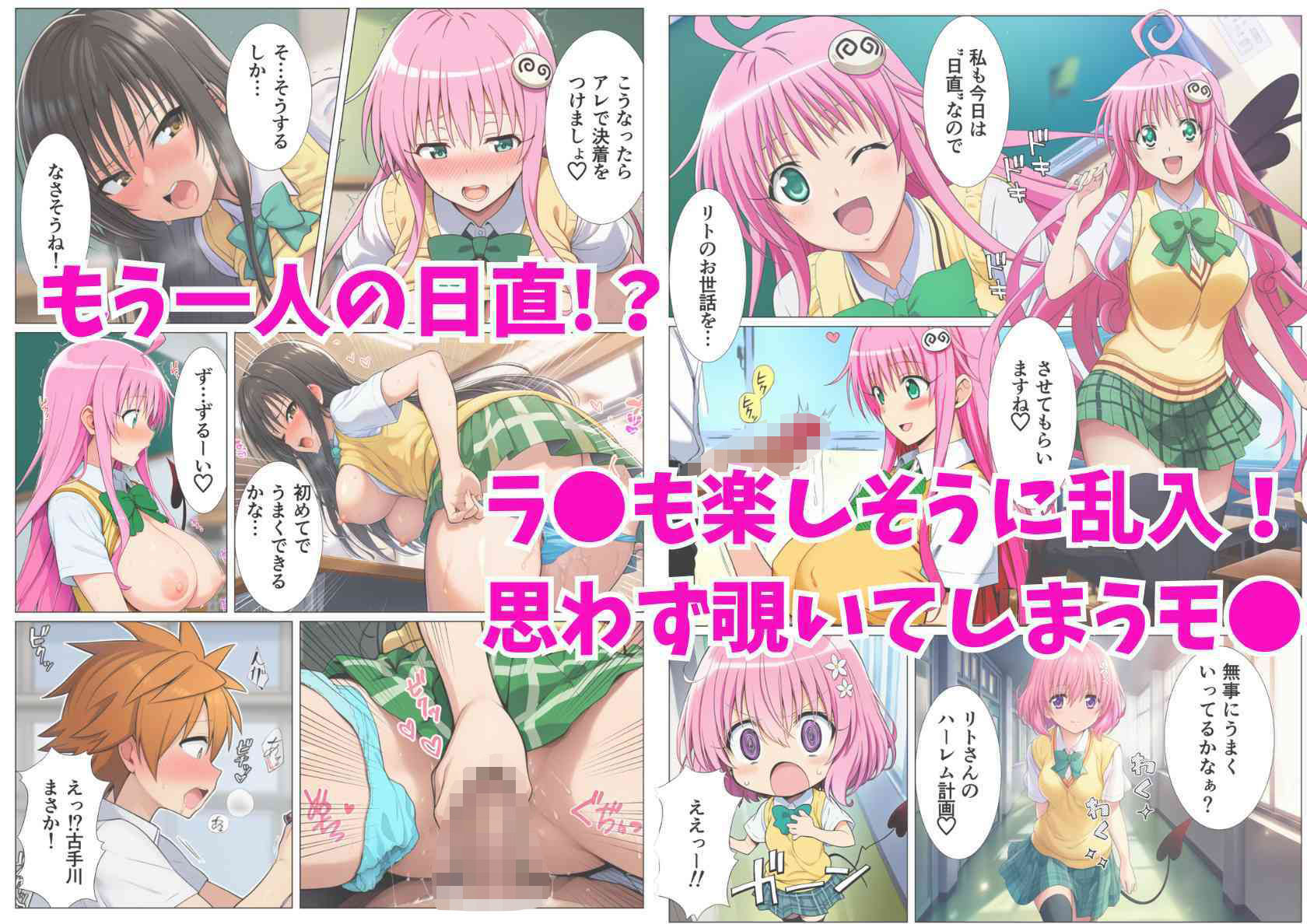 【常識改変】とらぶるヒロインがビッチ化して絞り尽くす話 画像3