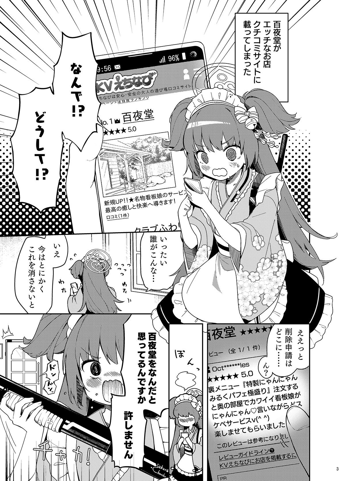 サンプル画像1:百夜堂はえっちなお店じゃありません！(つるつるおでこ) [d_687447]