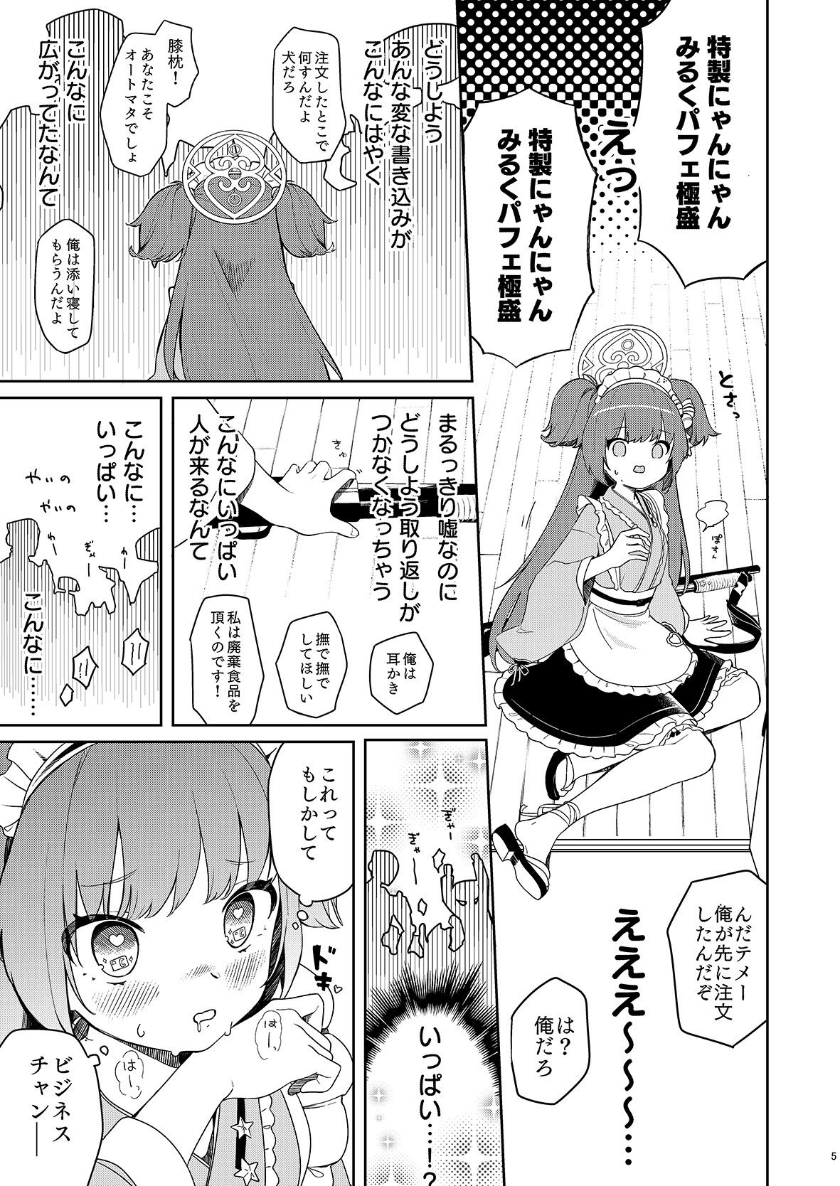 百夜堂はえっちなお店じゃありません！ 画像3