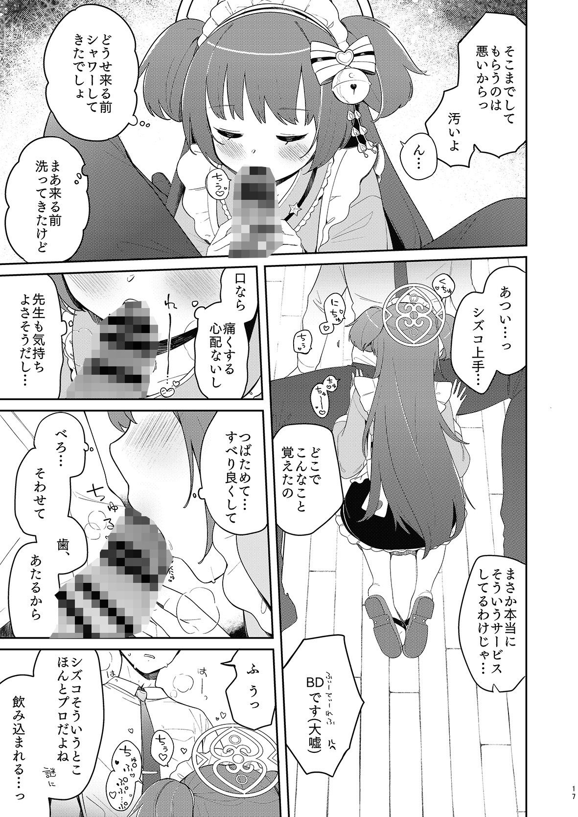 サンプル画像4:百夜堂はえっちなお店じゃありません！(つるつるおでこ) [d_687447]