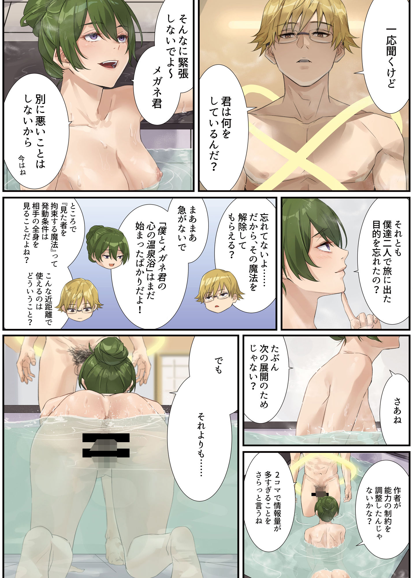 サンプル画像4:一級魔法使いのラブラブ競い合い（前編）(Mr.TighT) [d_687474]