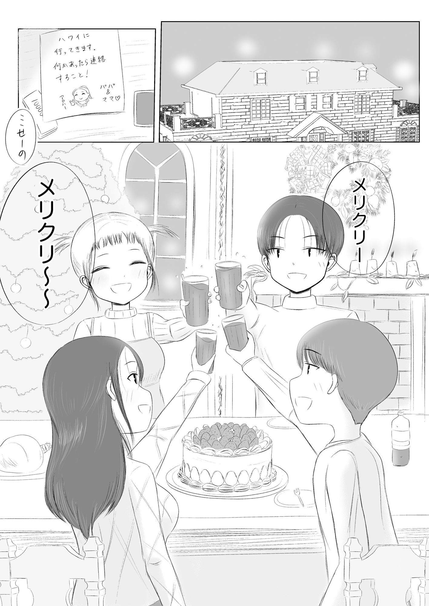 サンプル画像1:クリスマスの夜に…総集編(カノエ) [d_687482]