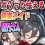 ◇ ボソッと怯える快楽メイドの綾乃さん ◇   〜君〇綾乃〜
