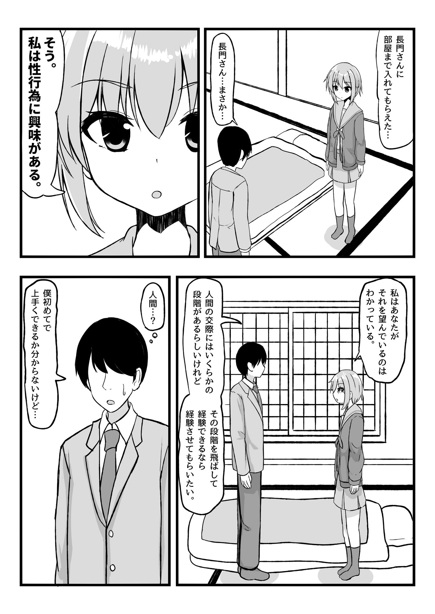 サンプル画像2:令和に長門のエロ同人(melonlime) [d_687499]