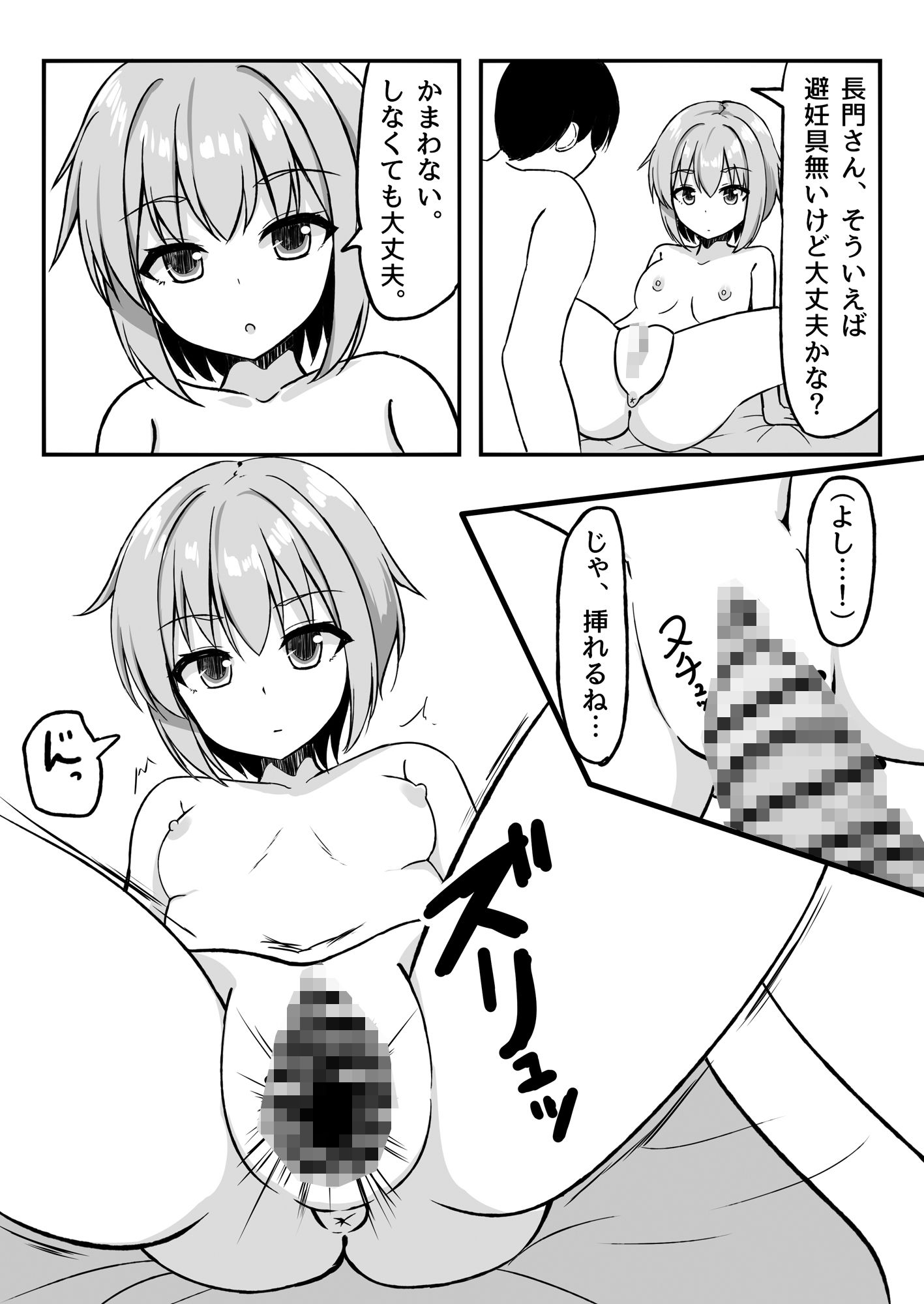 サンプル画像4:令和に長門のエロ同人(melonlime) [d_687499]