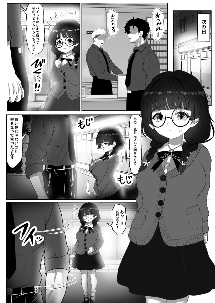 サンプル画像1:巨乳J系地味子ちゃんが片想いのお兄さんにめちゃくちゃにされるお話【下巻】(Tキャノン) [d_687507]