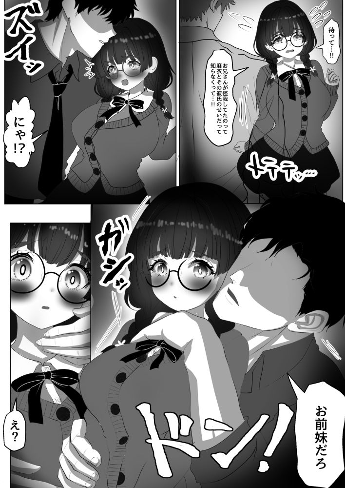 サンプル画像2:巨乳J系地味子ちゃんが片想いのお兄さんにめちゃくちゃにされるお話【下巻】(Tキャノン) [d_687507]