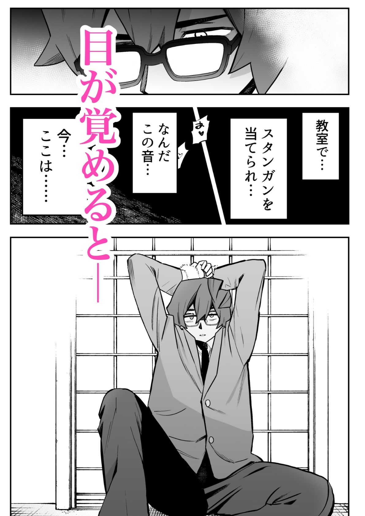 性奴●ヤンキーくんとメガネくん 友情破壊強●性交 画像1