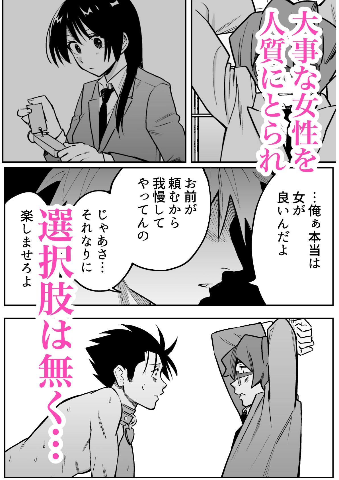 性奴●ヤンキーくんとメガネくん 友情破壊強●性交 画像5