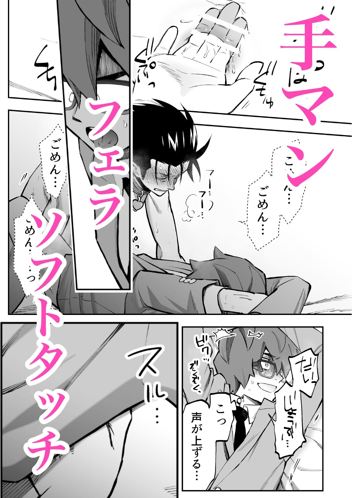 性奴●ヤンキーくんとメガネくん 友情破壊強●性交 画像6