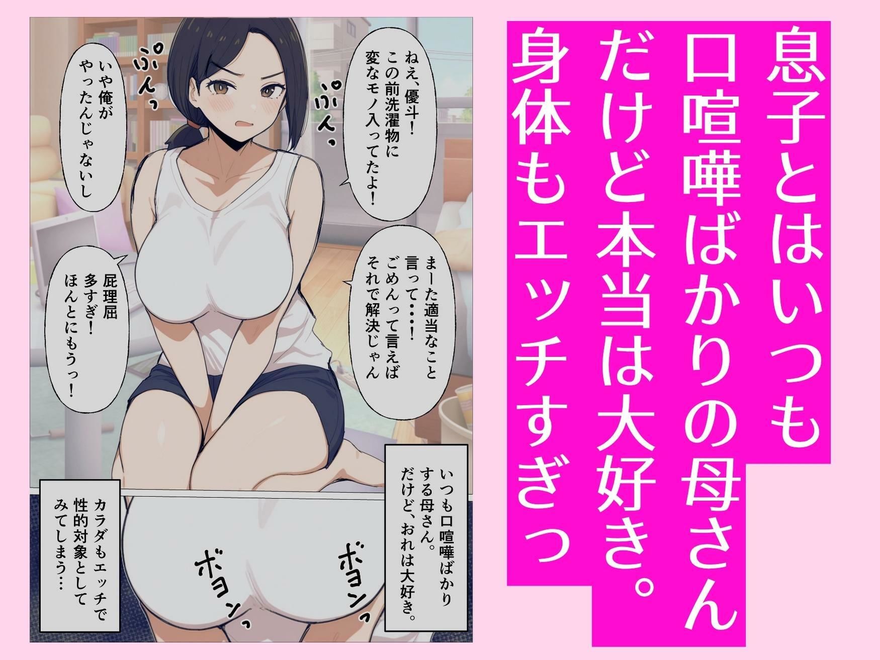 サンプル画像1:風呂上がり母さんのアソコが見えたので(やしまぐ) [d_687607]