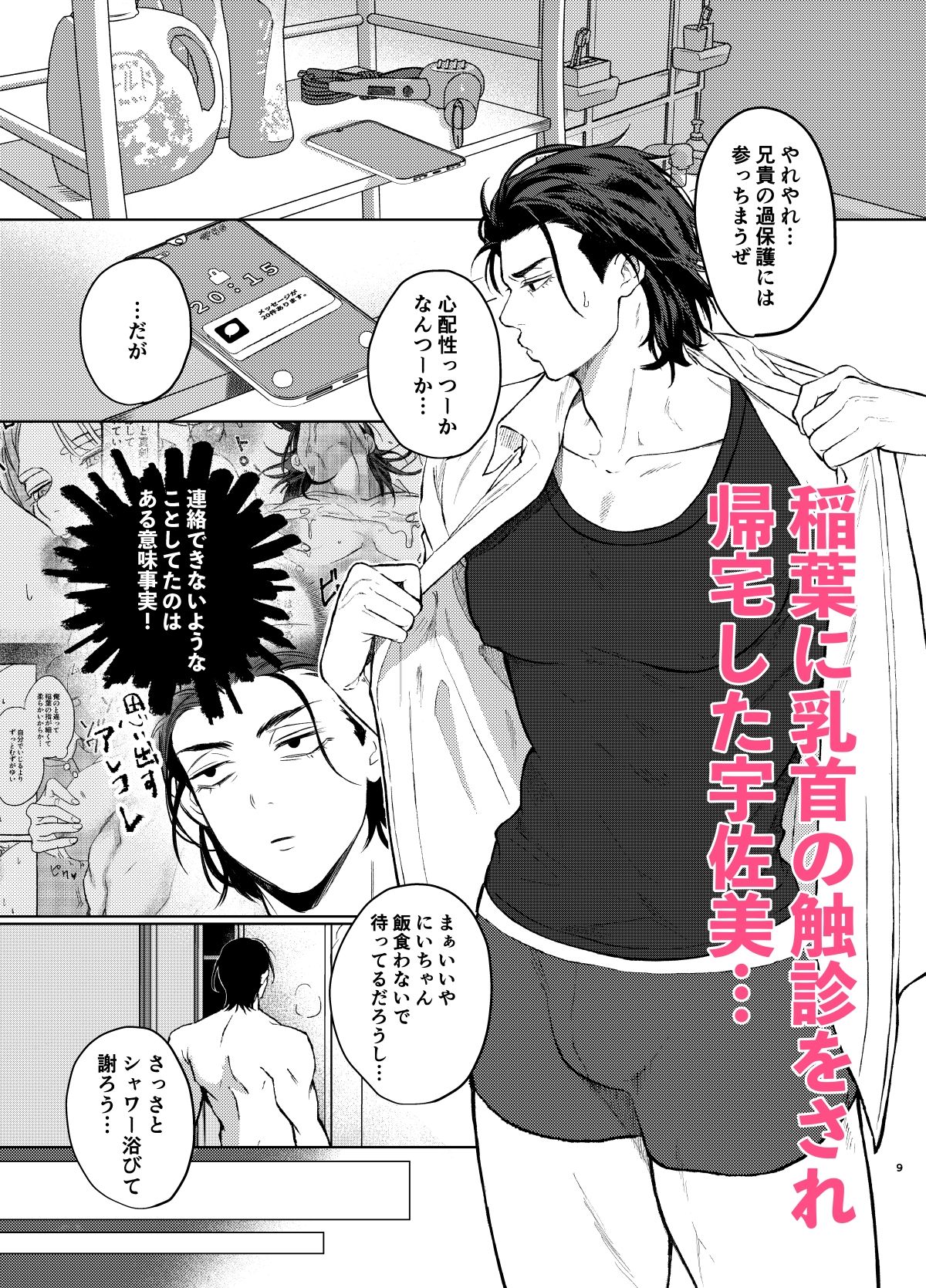 デカ乳ヤンキー君の入浴事情