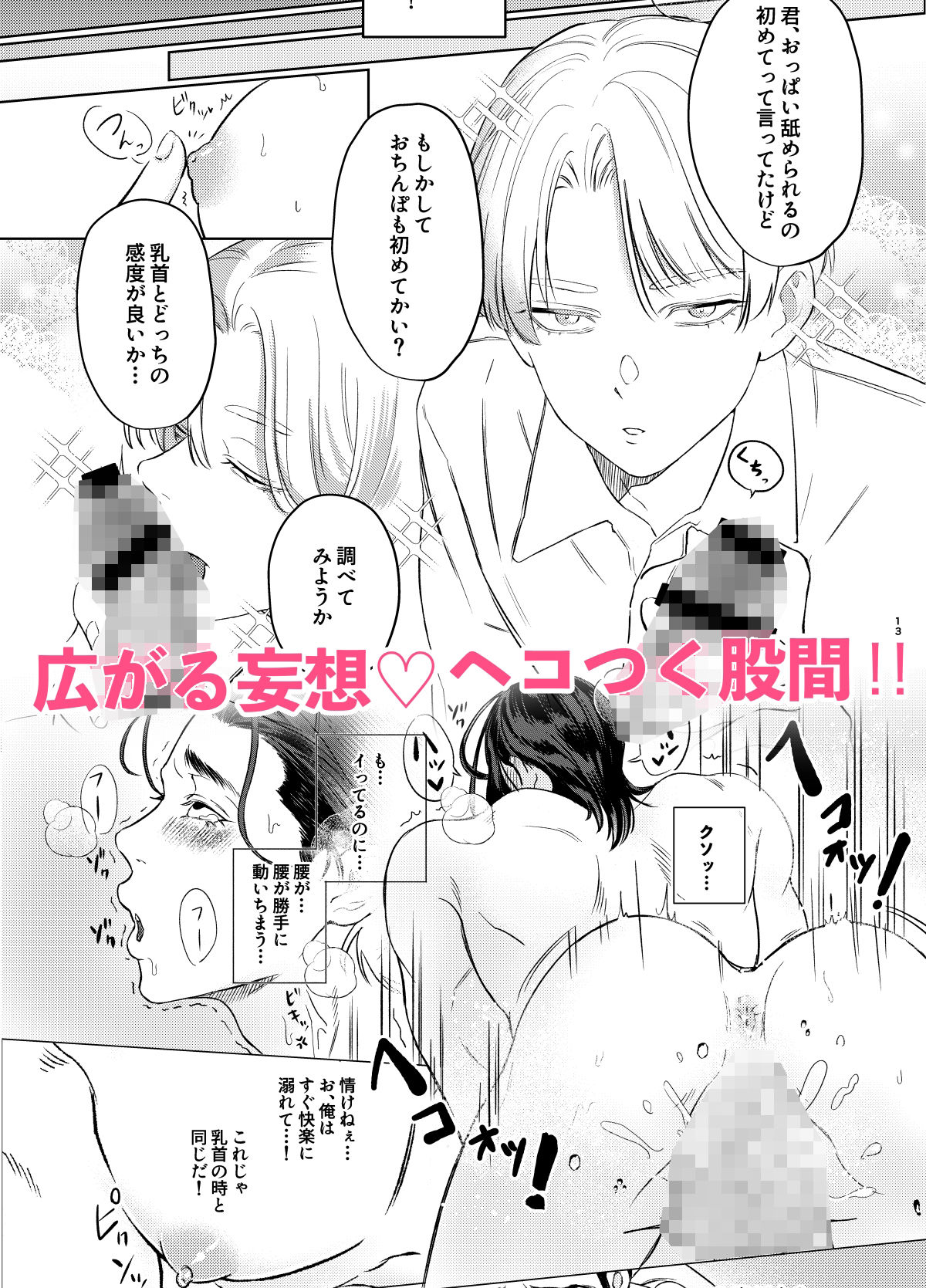 デカ乳ヤンキー君の入浴事情