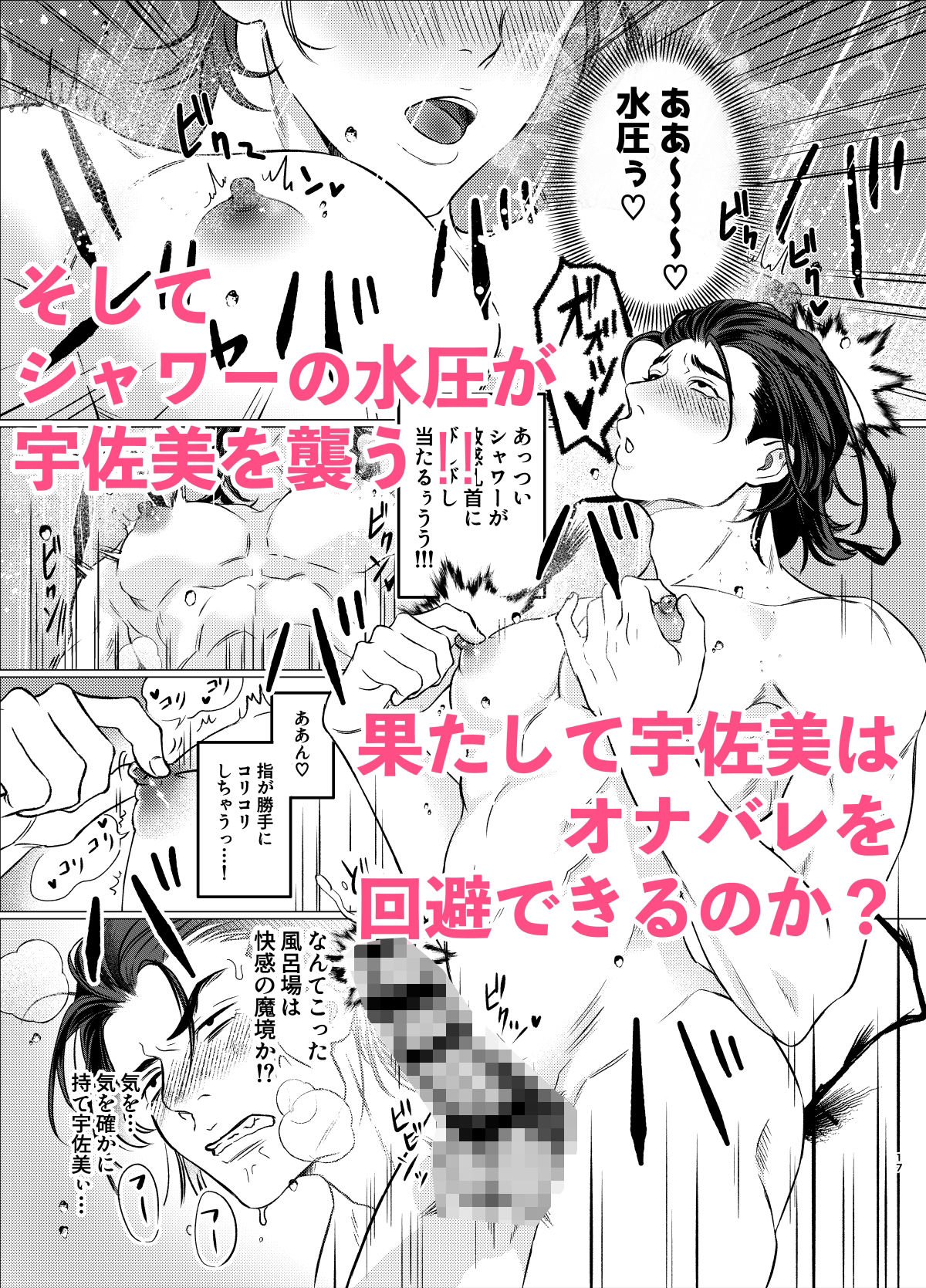 デカ乳ヤンキー君の入浴事情