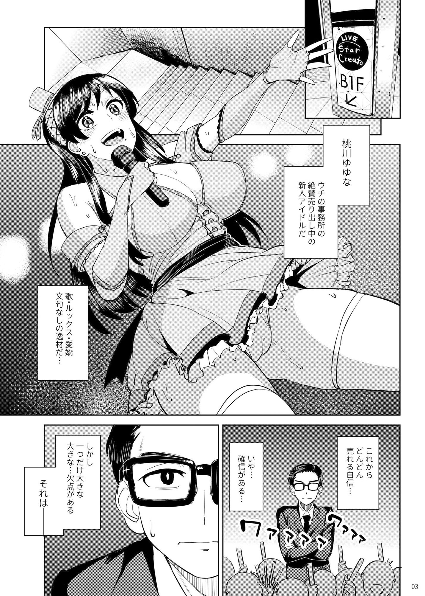 サンプル画像1:ウチの担当アイドルがエロすぎて困る(池袋蒸留所) [d_687670]