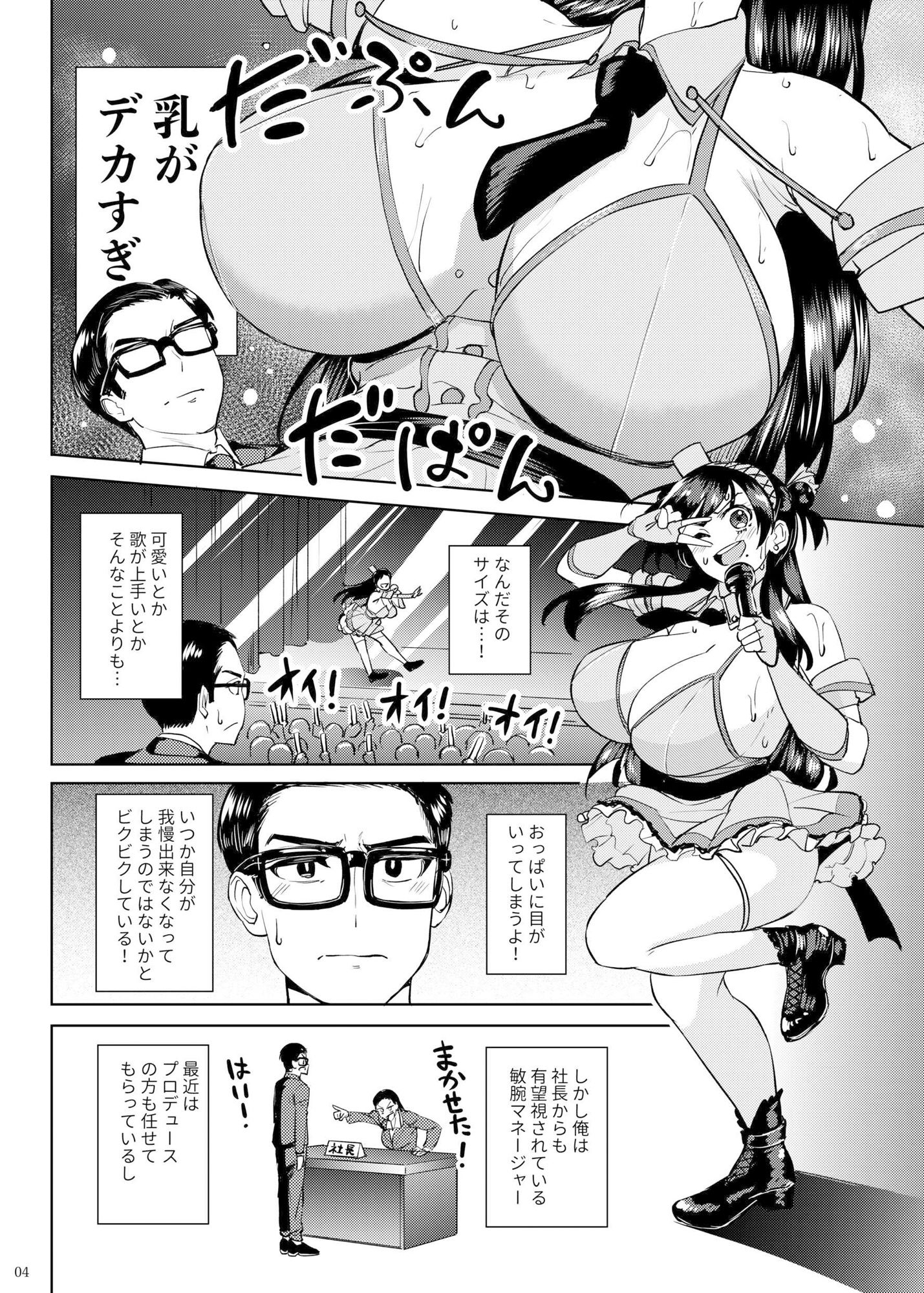 サンプル画像2:ウチの担当アイドルがエロすぎて困る(池袋蒸留所) [d_687670]