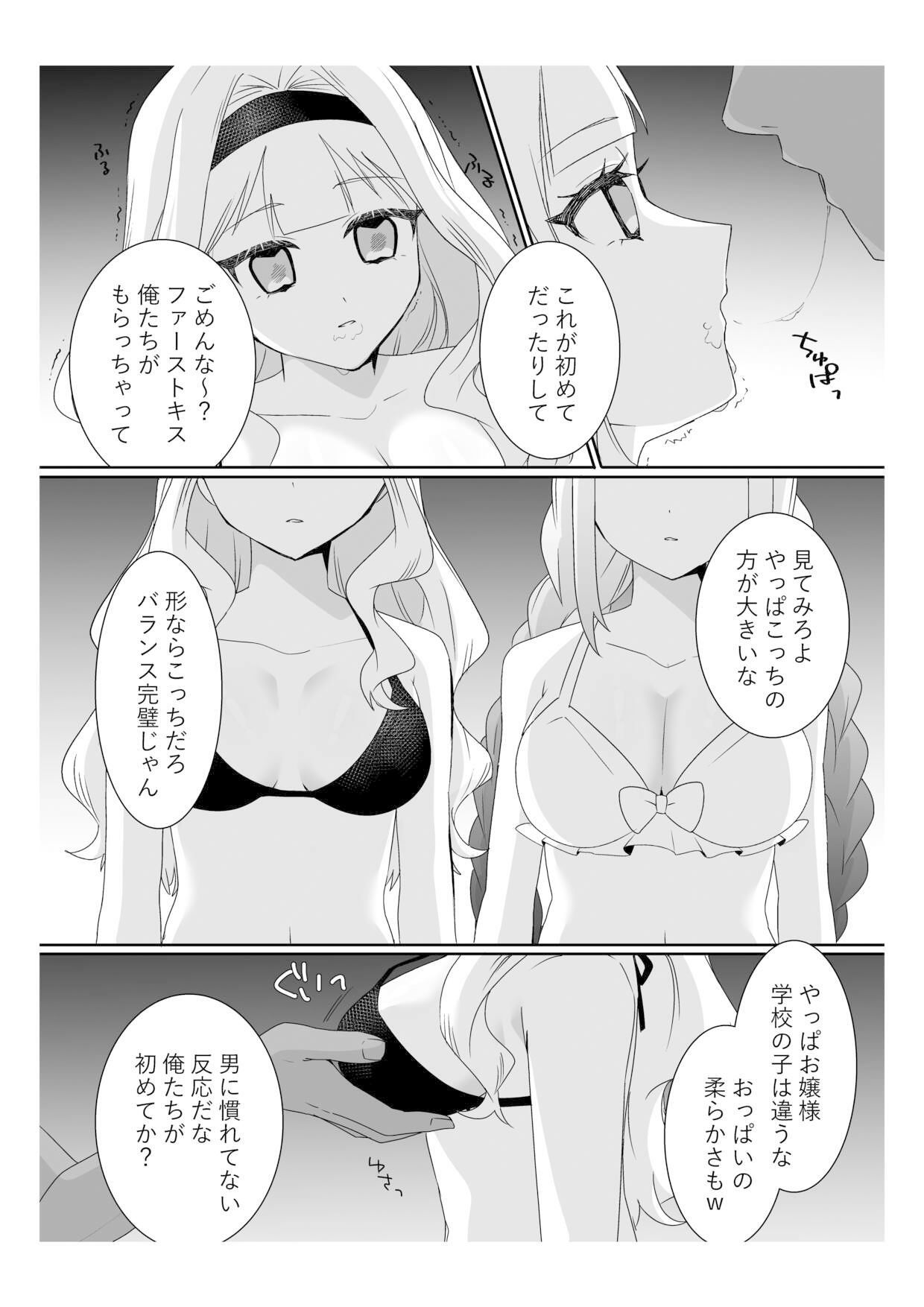 サイミンお嬢様 〜百合カップルを襲う男達の欲望〜 画像8