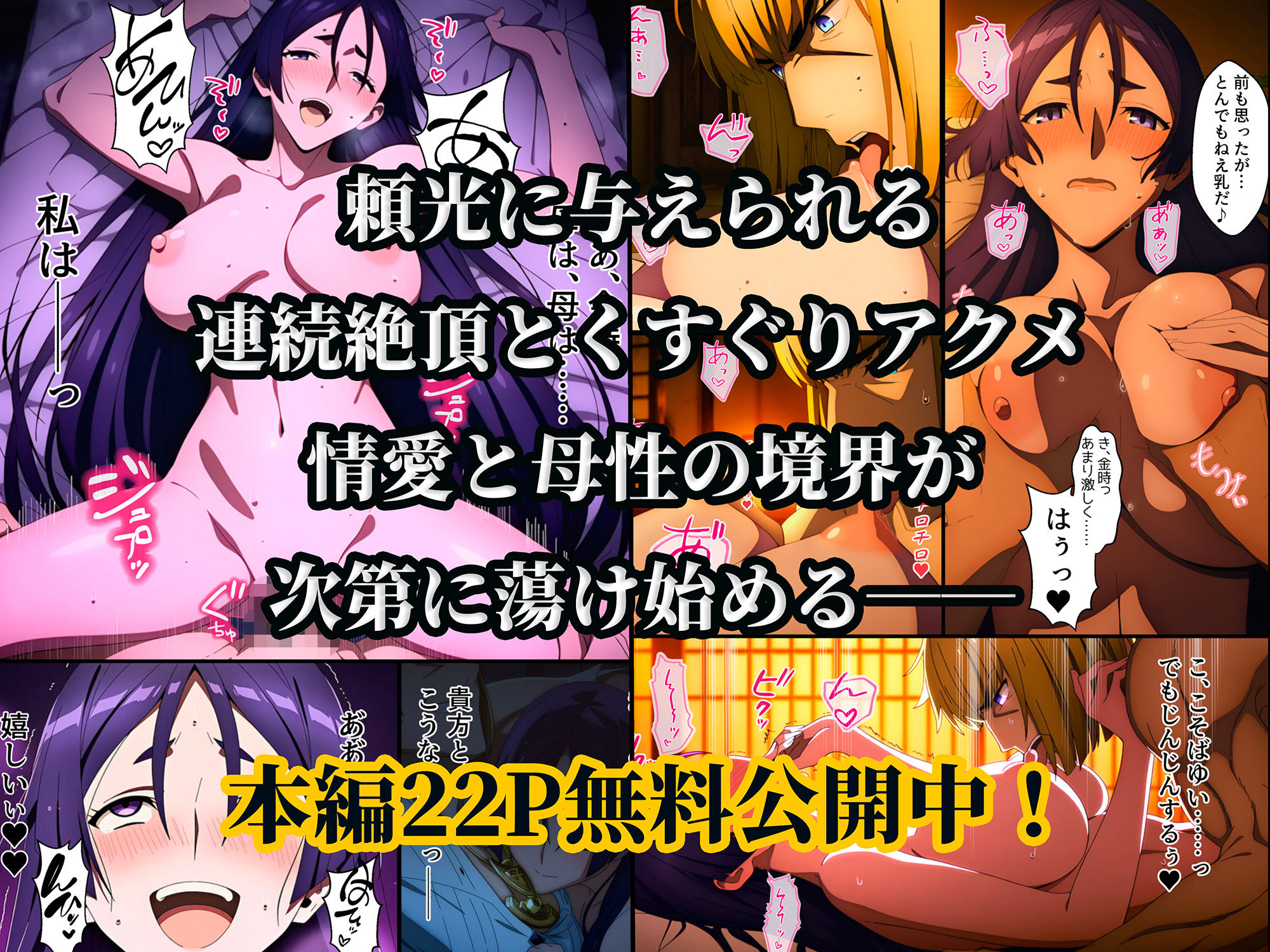 頼光ママ快楽調教  連続絶頂と全身くすぐりアクメに蕩ける母性 画像11