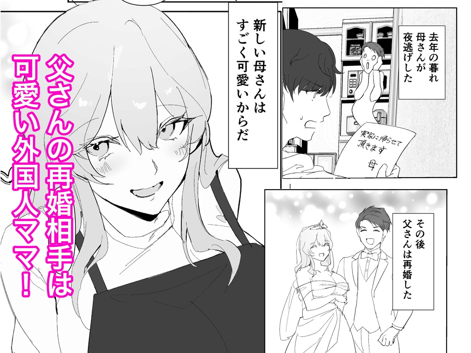 サンプル画像2:爆乳義母と始める性生活(ムチムチ生肉) [d_687728]