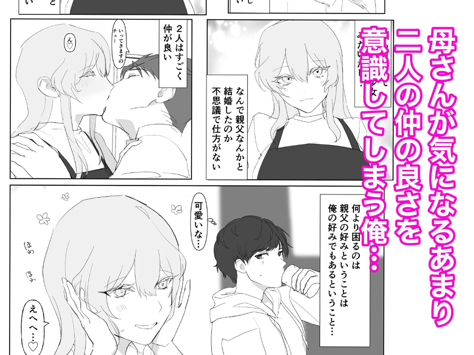 爆乳義母と始める性生活 画像3