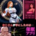 催●アプリによる感情の強●出力‥井上織姫の全てをコントロール！アプリガ仕掛けた背徳のトリック