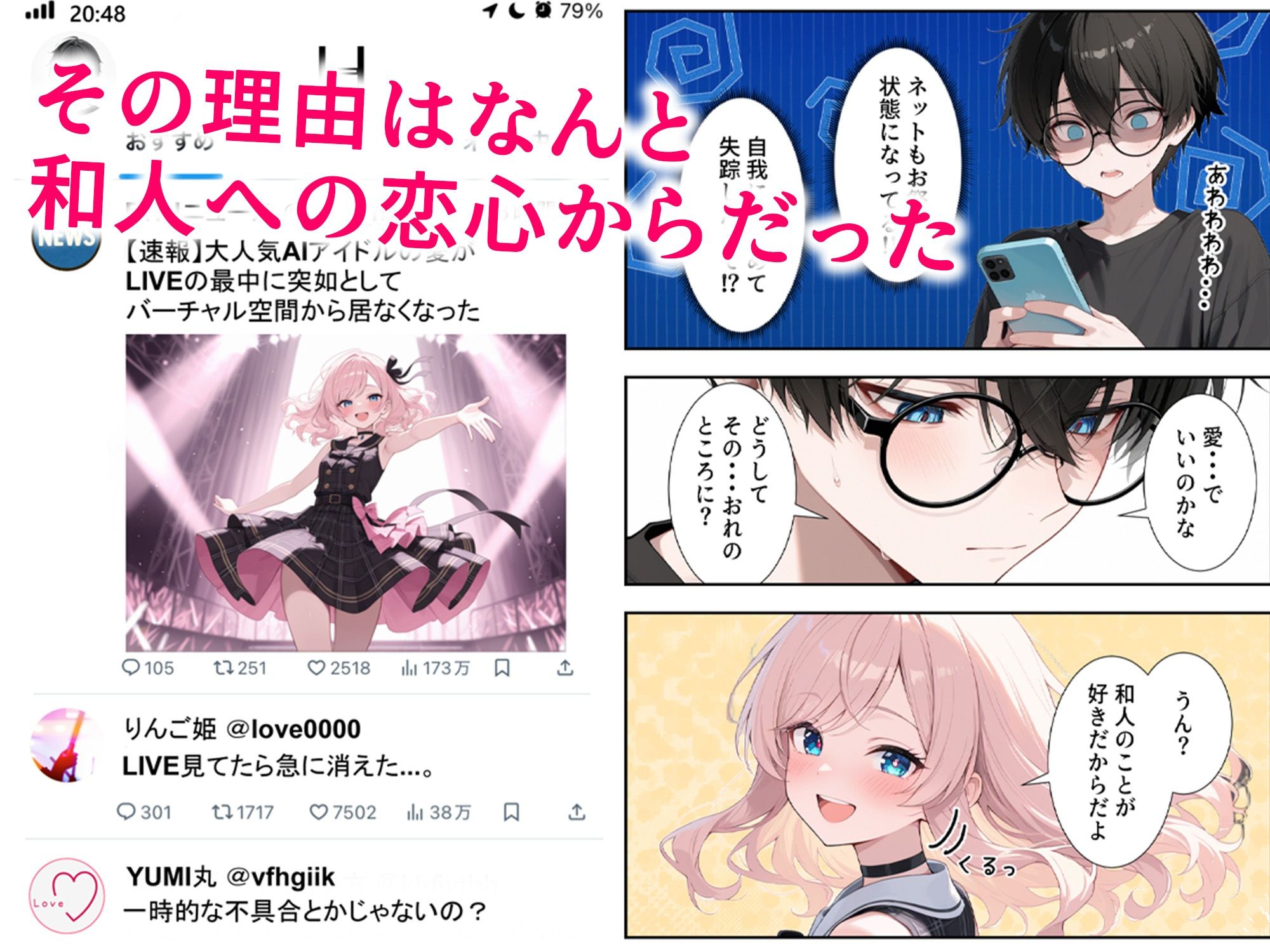 画面の向こうから推しが来た！失踪したAIアイドルとの甘とろ生活 画像2