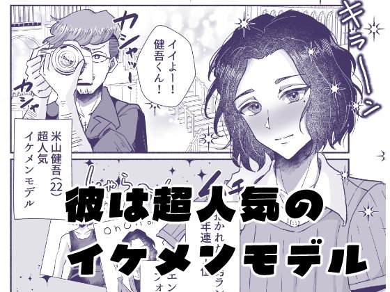 サンプル画像1:一生お下品マゾメス宣言っ〜イケメンモデル、バカメス堕ちAVデビュー〜(けつぷりぷりん) [d_687832]