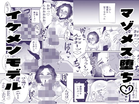 サンプル画像5:一生お下品マゾメス宣言っ〜イケメンモデル、バカメス堕ちAVデビュー〜(けつぷりぷりん) [d_687832]