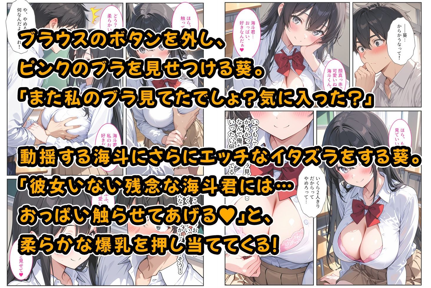 隣の席の清楚な爆乳同級生がカラダで煽って中出し懇願してくる話 画像2