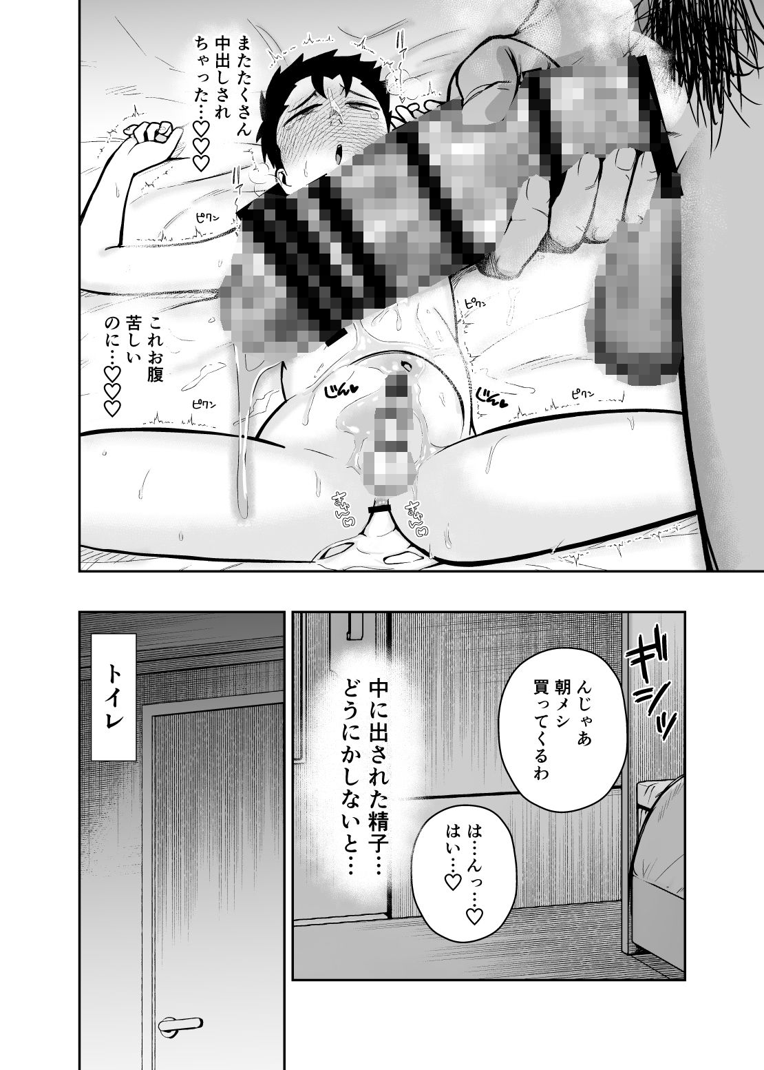 大きくて怖いけどこの身体で受け止めたい3 エロ漫画6