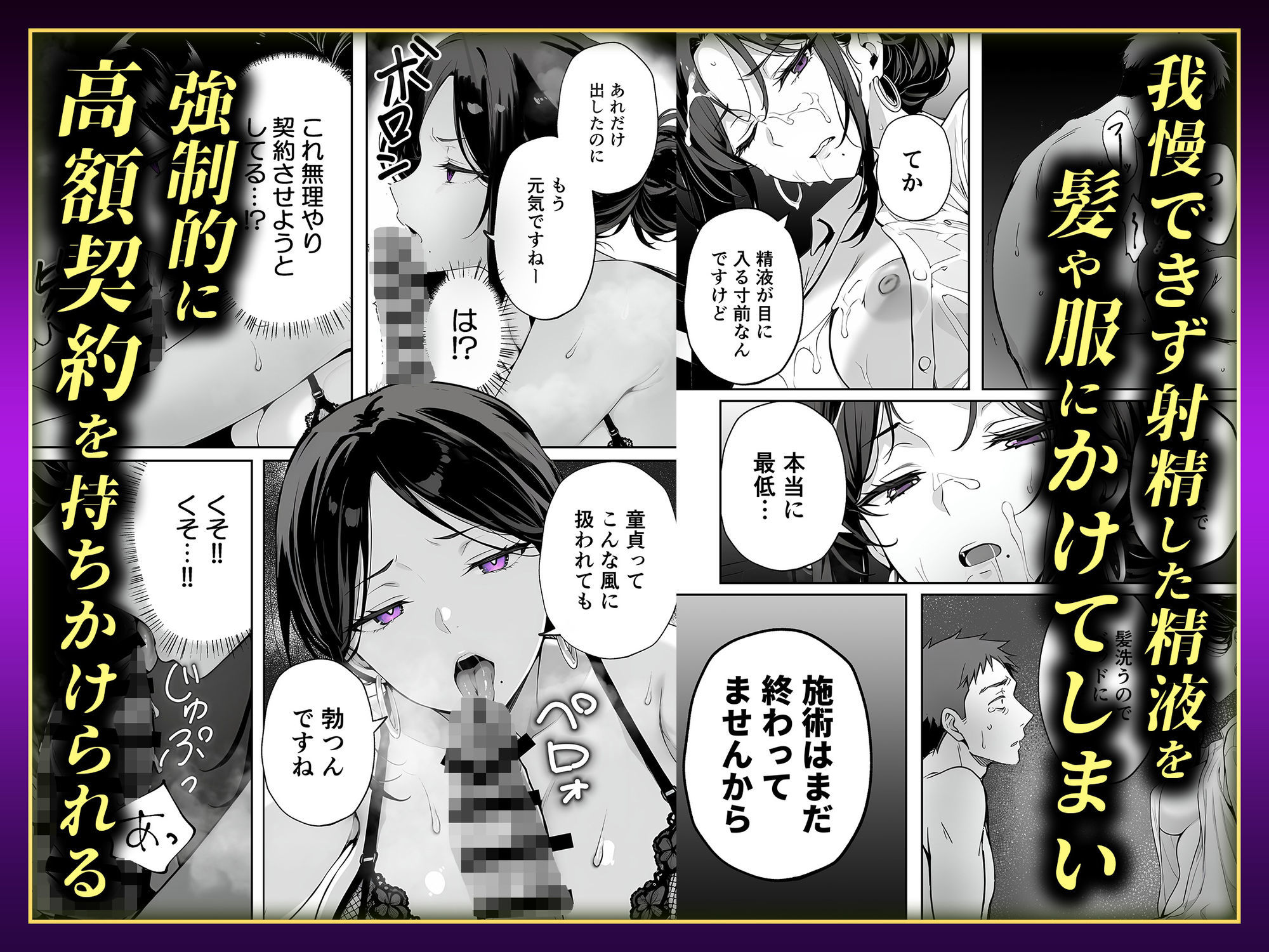 サンプル画像5:【悲報】童貞が脱毛サロンでイキったら逆レされて敗北射精した話(月岡まい@毎日が18禁) [d_687867]